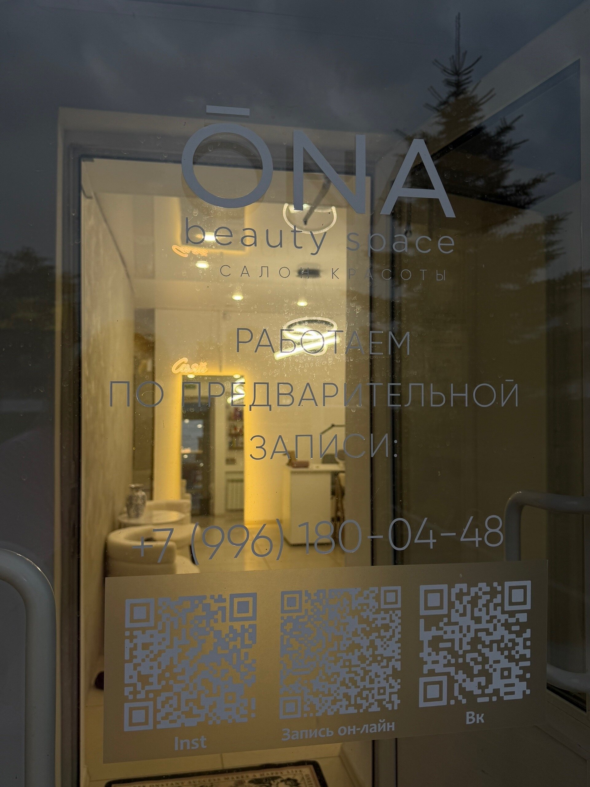Ona — изображение из карточки Яндекс Карт