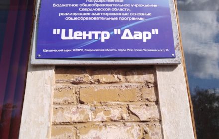 Дар — изображение из карточки Яндекс Карт