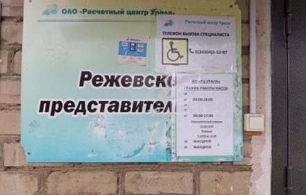 Расчетный центр Урала — изображение из карточки Яндекс Карт