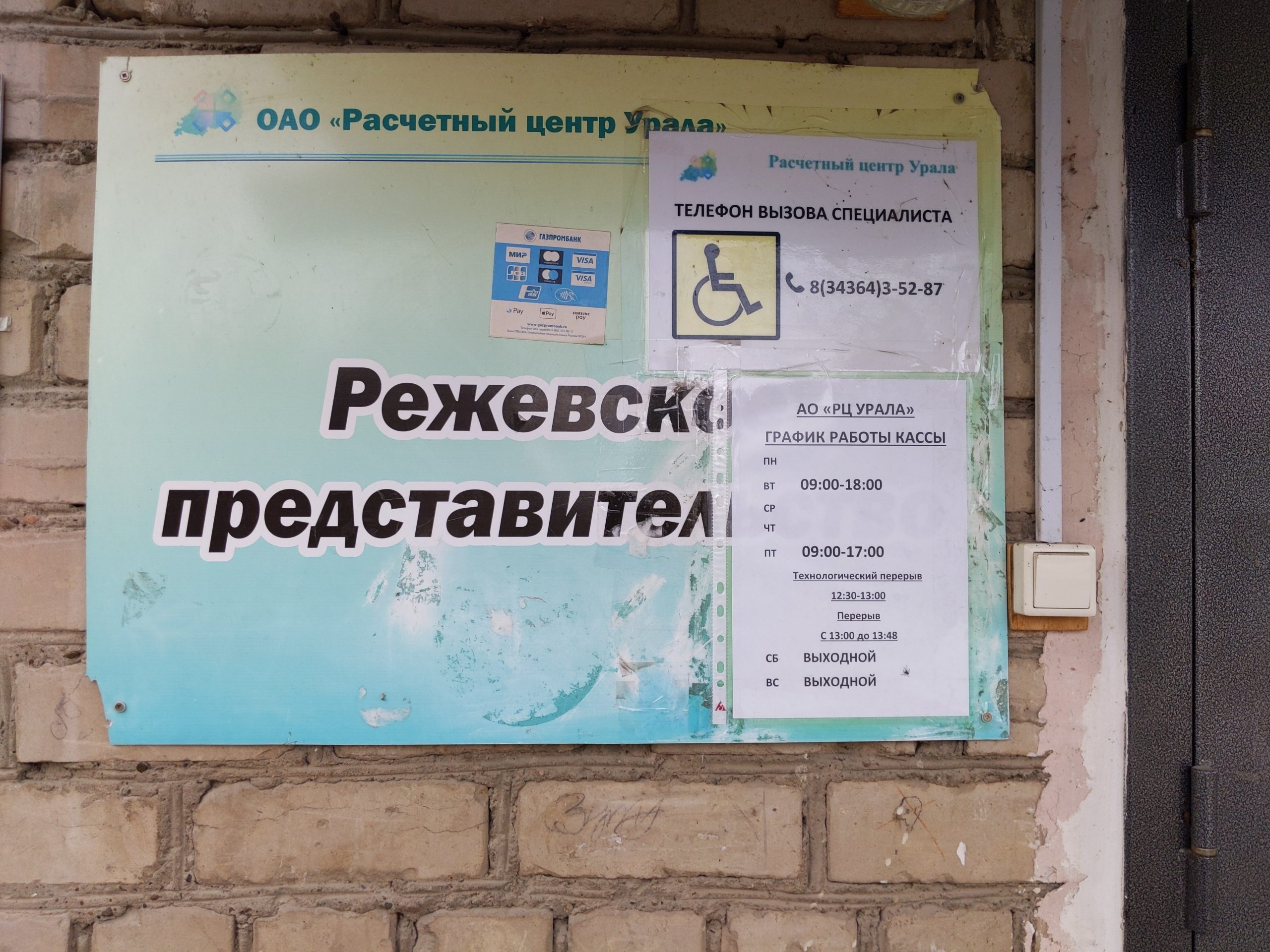 Расчетный центр Урала — изображение из карточки Яндекс Карт