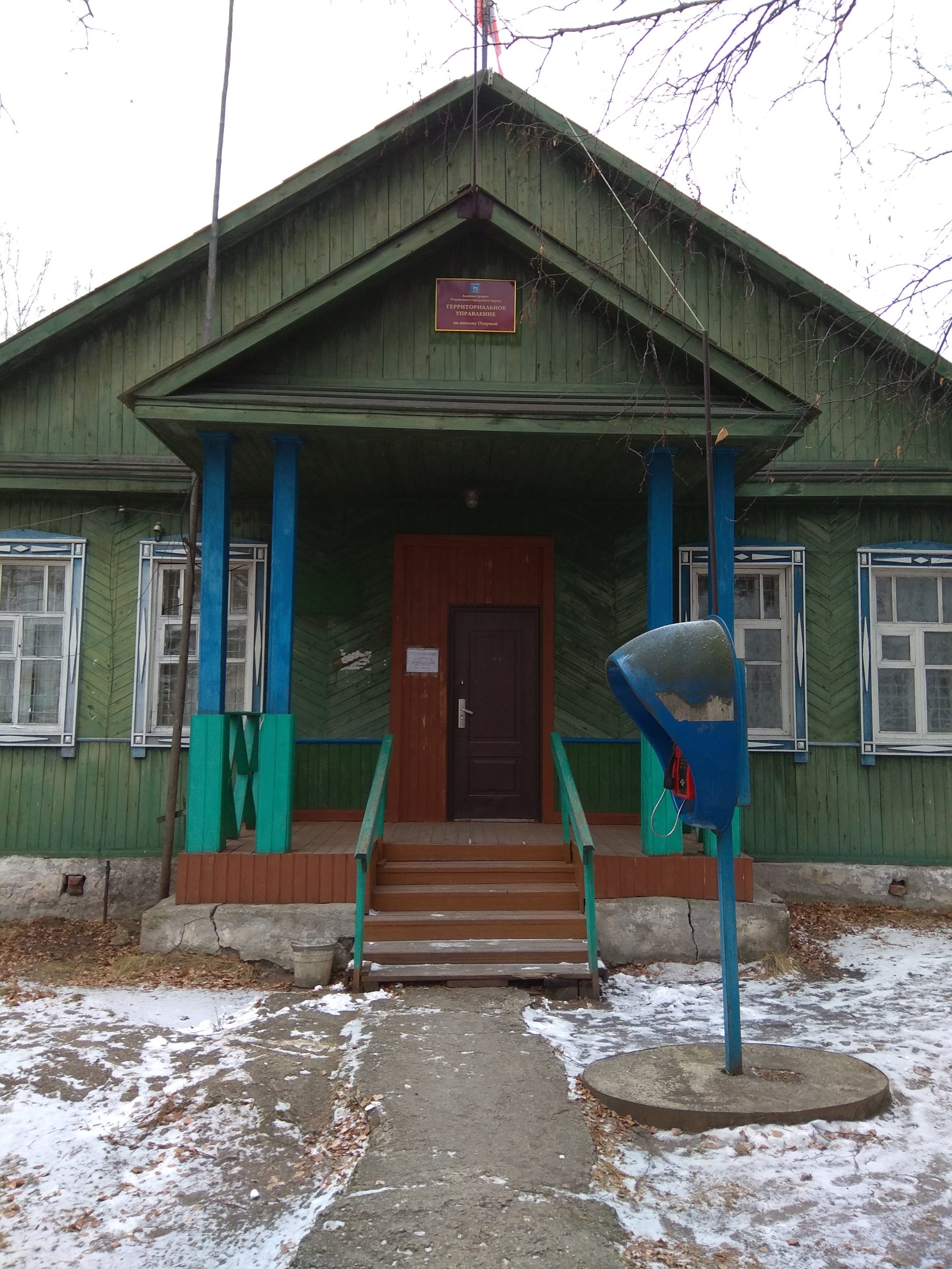 Администрация Режевского городского округа, территориальное управление по поселку Озёрный — изображение из карточки Яндекс Карт