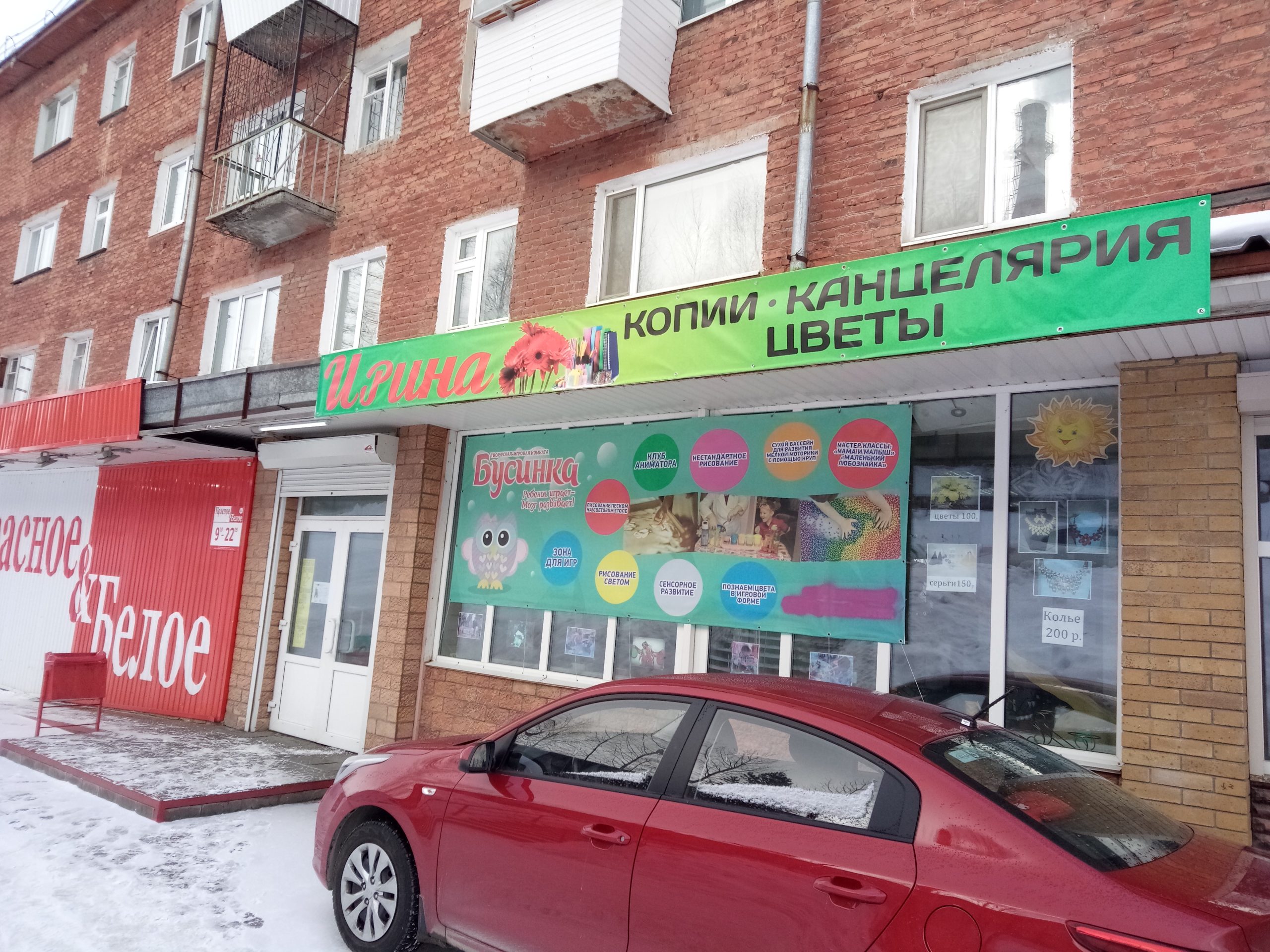Бусинка — изображение из карточки Яндекс Карт