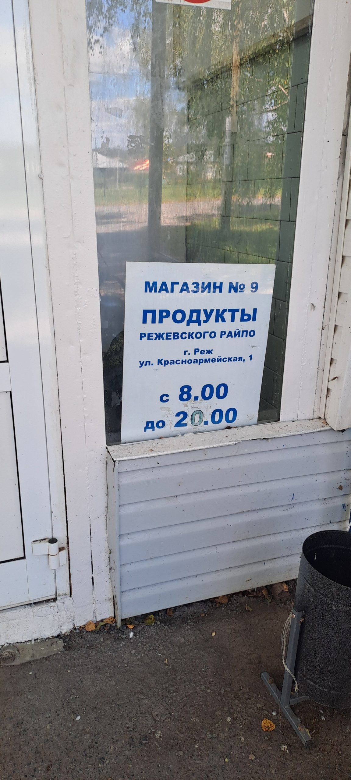 Продукты — изображение из карточки Яндекс Карт