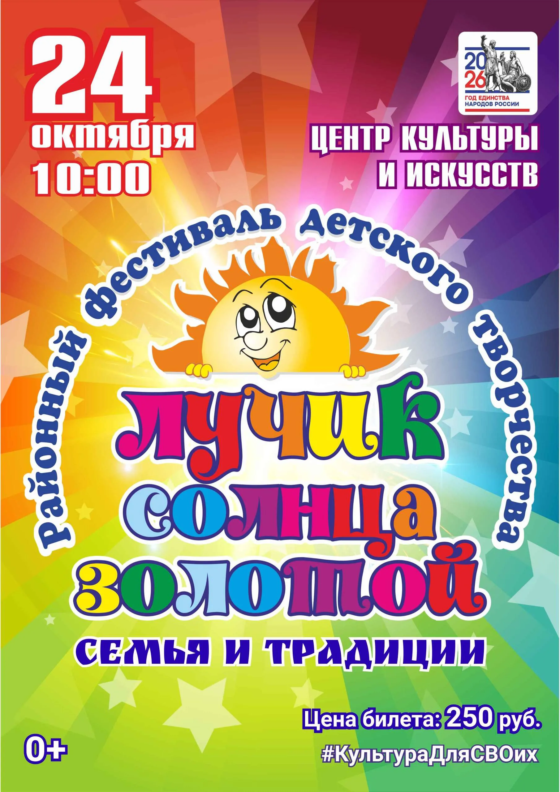 Афиша фестиваля 24 октября в 10:00 в ЦКиИ: билет 250 рублей, возраст 0+