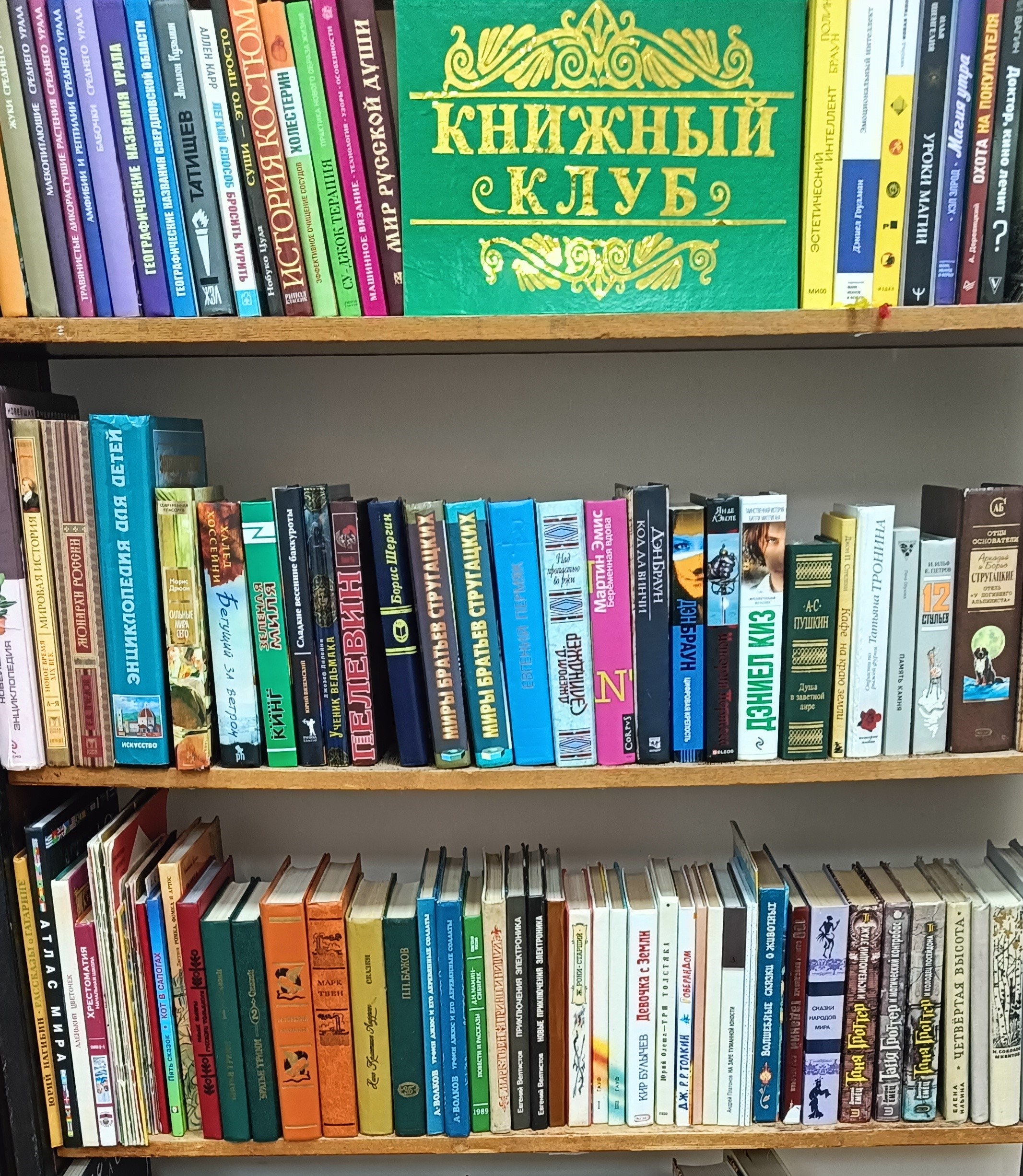 Книги на полке «Книжного клуба»