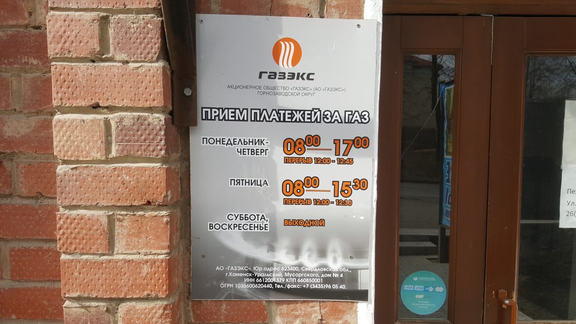 Вход в клиентский офис ГАЗЭКС на Красноармейской, 8.