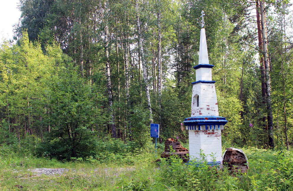 Памятный знак Николаю Чудотворцу на Никольской дороге